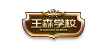 王森學校